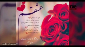 تبریک سالگرد ازدواج :: سالگرد...