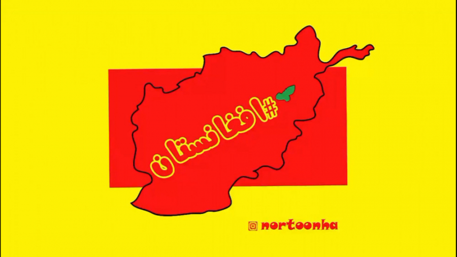 افغانستان و تحولات فاجعه بار ک...