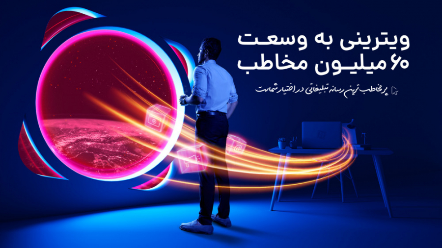 سرویس تبلیغاتی جدید آپارات رون...