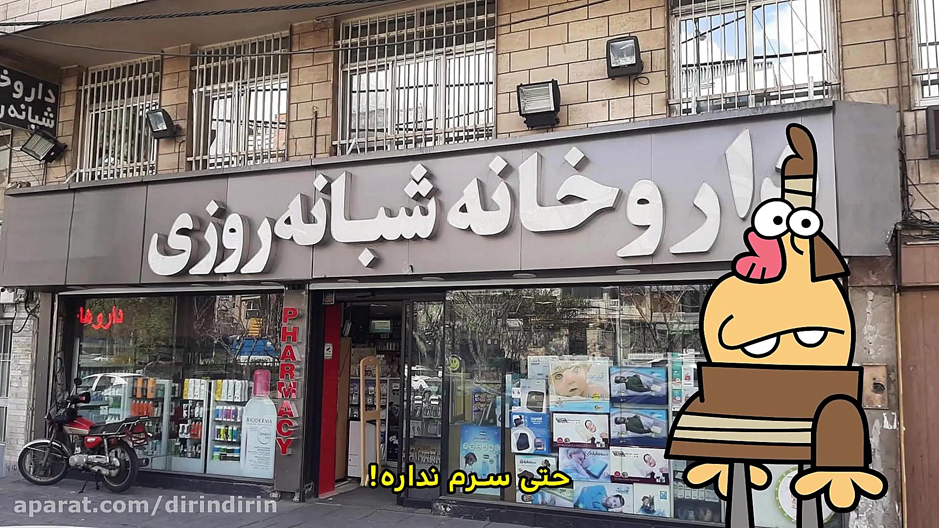 دیرین دیرین  خرابه