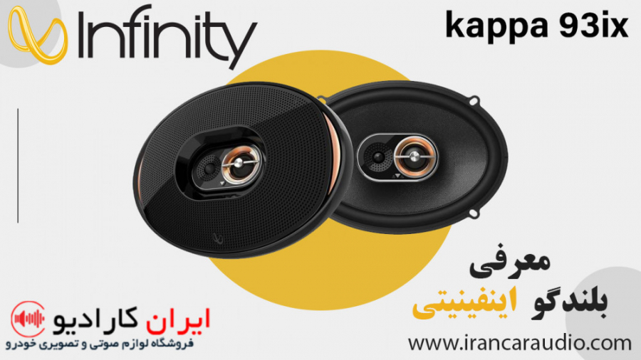 بررسی بلندگو اینفینیتی مدل Kap...