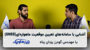 ژیروسکوپ 2  آشنایی با سامانه ه...