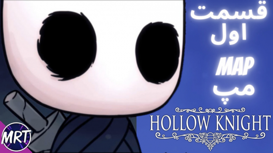 Hollow Knight 1 | هالونایت 1 |...