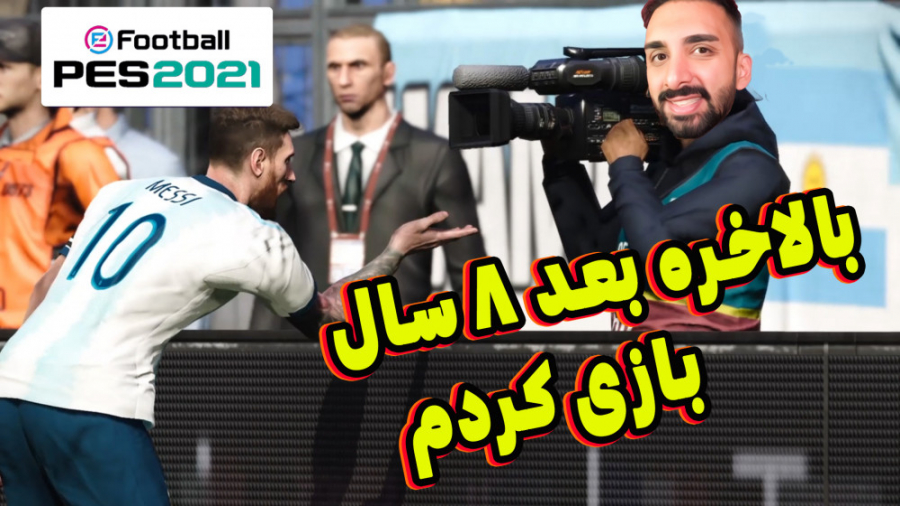 مقایسه پی اس 2021 با فیفا PES...