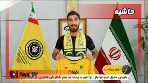 شهریار مغانلو به سپاهان پیوست...