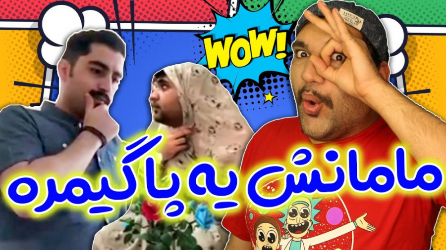 مامان پایه و پسر ساده کلیپ خند...