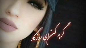 به کی بگم ز دردم | آهنگ زیبا و...