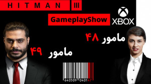 گیم پلی هیتمن 3  Gameplayshow...
