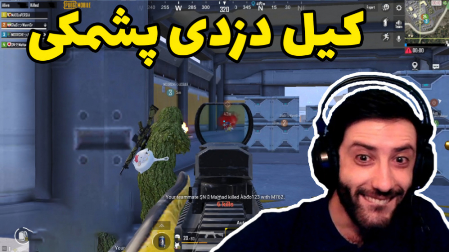 کیل دزدی پشمکی PUBG MOBILE