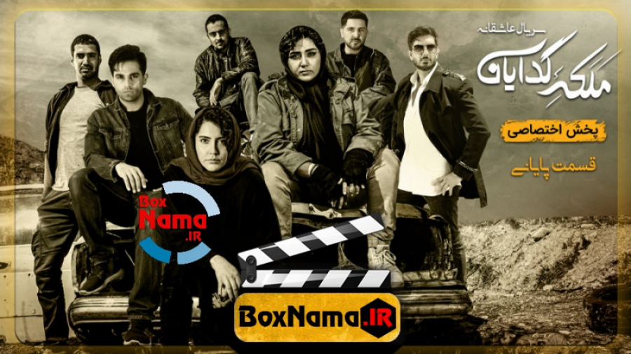 دانلود سریال ملکه گدایان | ملک...