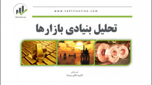 وبینار تحلیل جو بازارـ 3 شهریو...