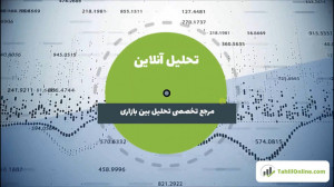 وبینار تحلیل جو بازارـ ۳ شهریو...