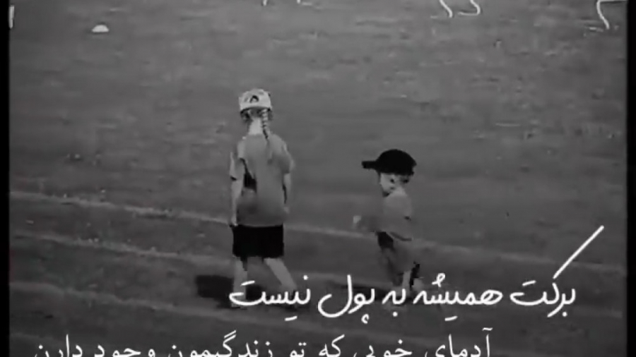 برکت همیشه به پول نیست | ادمها...