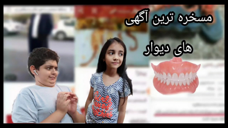 مسخره ترین آگهی های دیوار  خند...