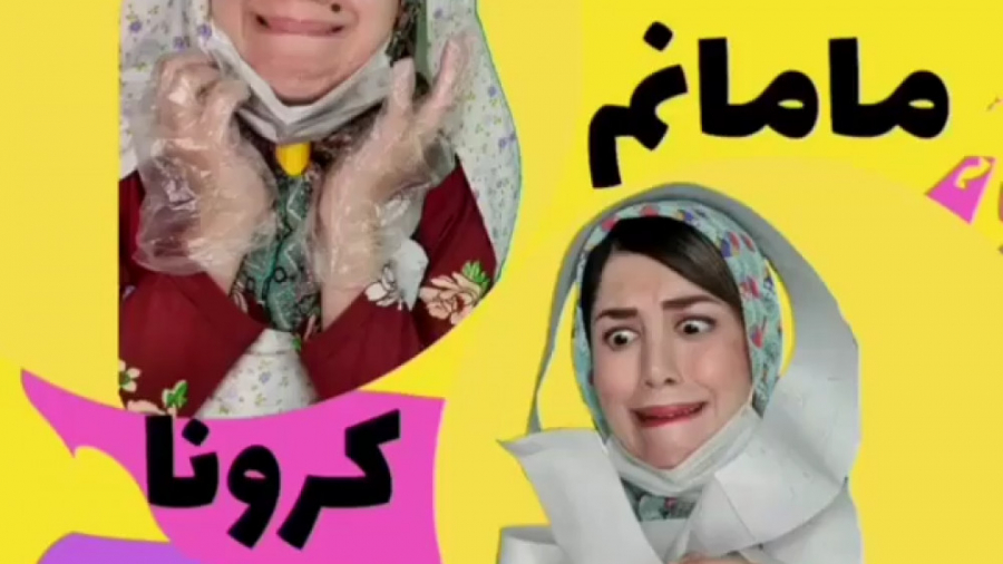 کلیپ خنده دار جدید طنز مژگان...