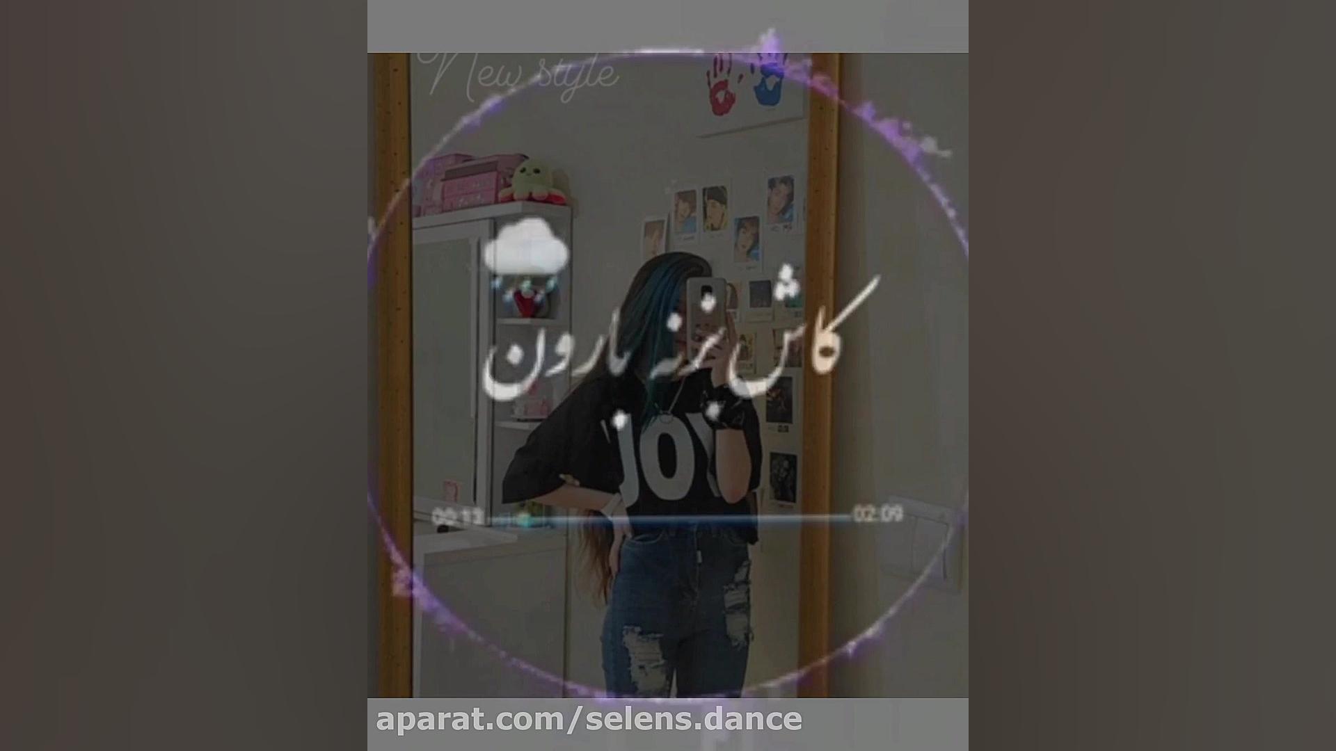 ادیت جدیدم از سلنا دنس صلنام ن...