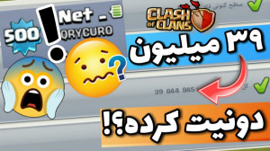 افراد لول 500 کلش آف کلنز | پا...