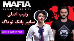 گیم پلی بازی Mafia Definitive...