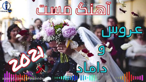 آهنگ جدید شاد و مست افغانی عرو...