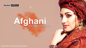 اهنگ افغانی شاد  اهنگ شاد افغا...