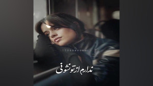 کلیپ عاشقانه دلتنگی .برای وضعی...