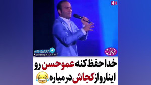 کلیپ طنز حسن ریوندی