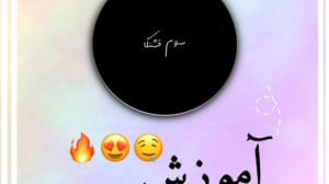 آموزش حرفه ای ساخت کلیپ الایت...