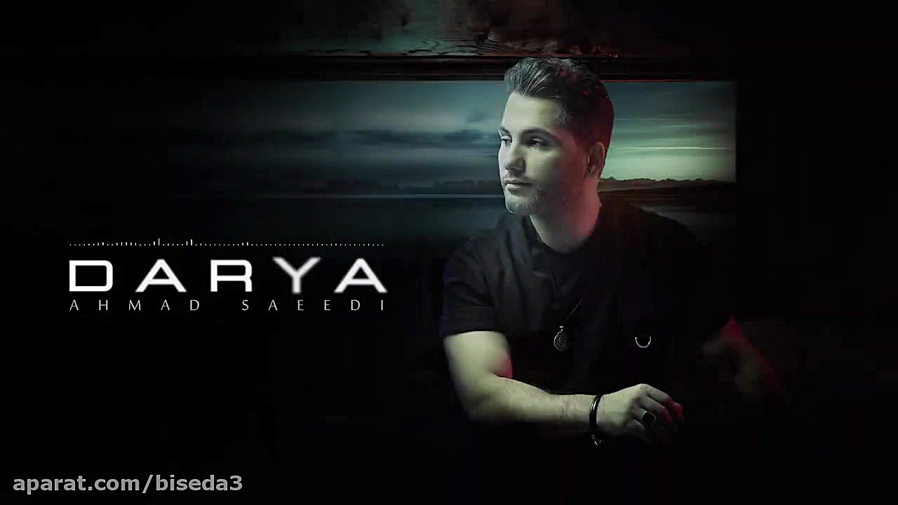 آهنگ احمد سعیدی به نام دریا