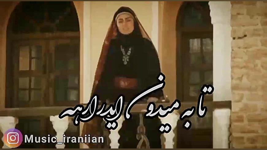 آهنگ بی مریم دا علی مردون