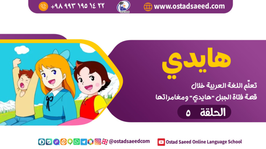 کارتون انیمه زبان عربی فصیح ها...