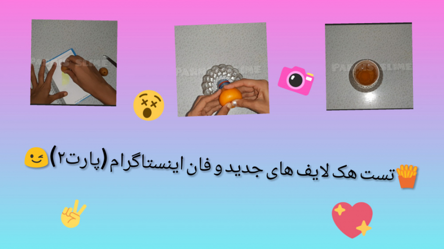 تست هک لایف های جدید و فان این...