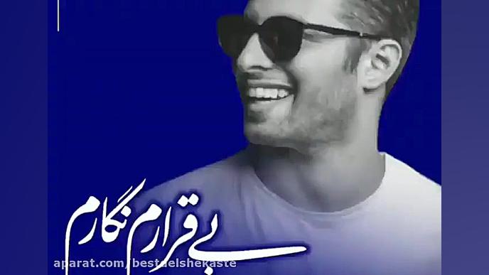 اهنگ غمگين جديد استوري برگرد |...