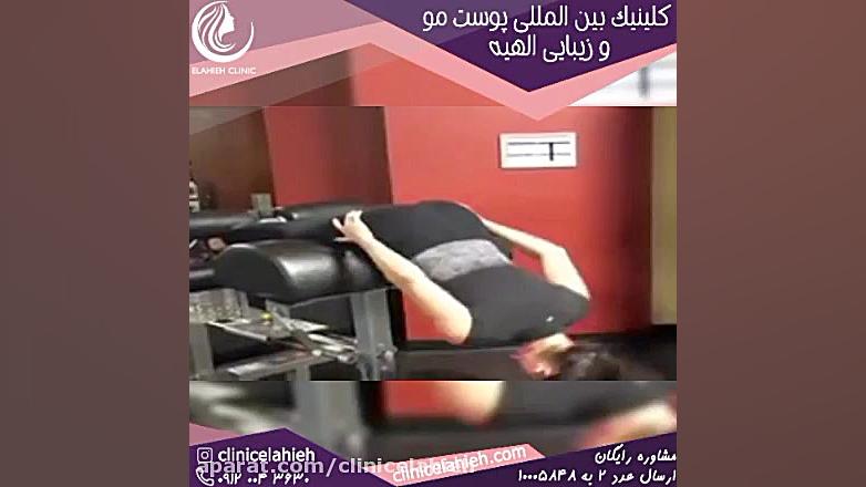 چگونه باسن برجسته و زیبا داشته...