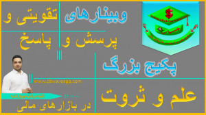 وبینار240 بورس علی بهاری