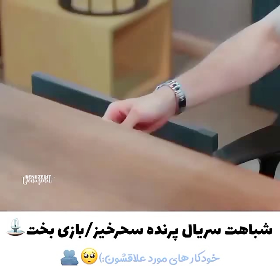 بازی بخت پرنده سحر خیز