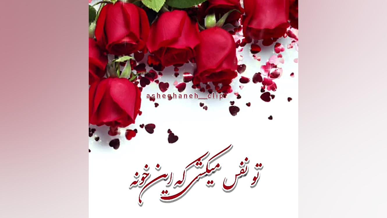 بهترین و زیباترین آهنگ مــــــ...