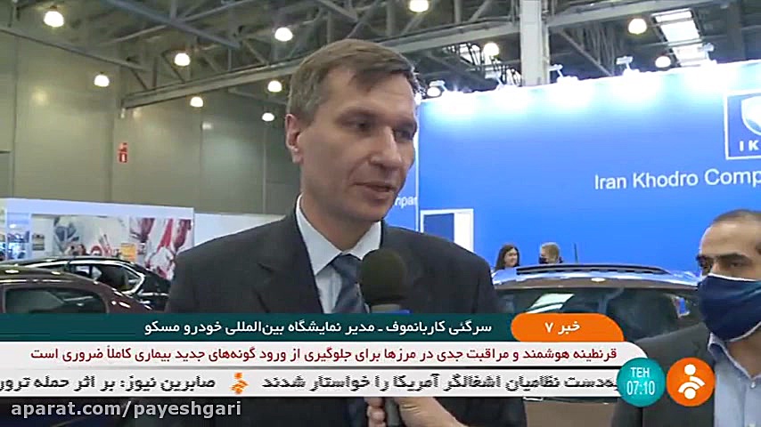 حضور ایران خودرو در نمایشگاه ر...