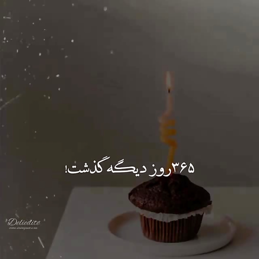 ۳۶۵ روز گذشت.... کلیپ غمگین تو...