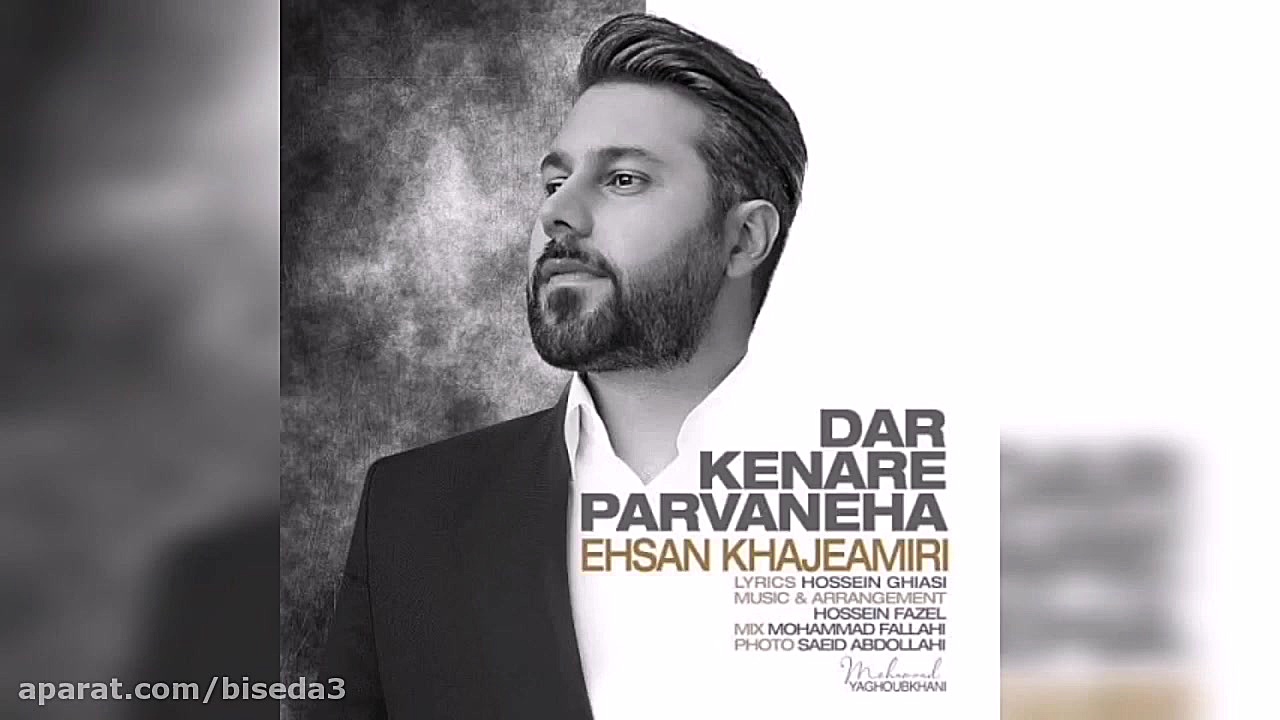 آهنگ احسان خواجه امیری به نام...