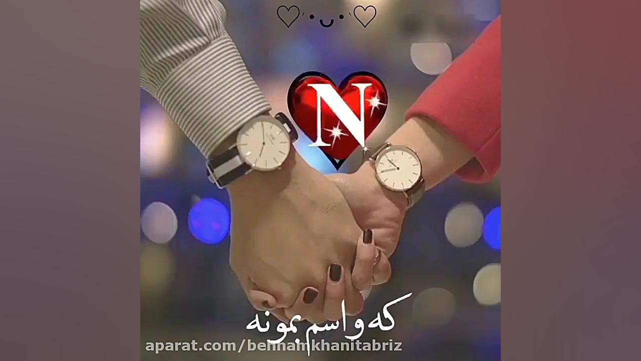 کلیپ کوتاه و عاشقانه استوری ای...