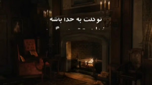 کلیپ کوتاه دکلمه عاشقانه استور...