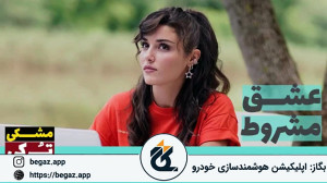 سریال عشق مشروط قسمت 136 (Sen...