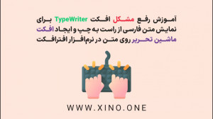 آموزش تایپ متن فارسی از راست ب...