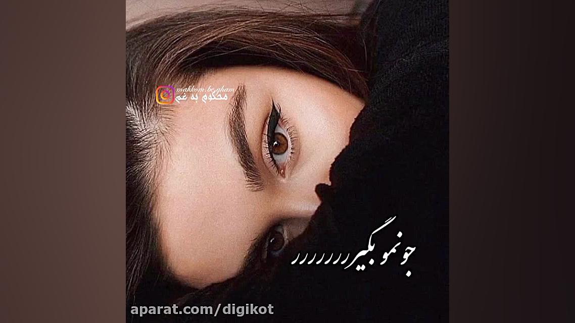 کلیپ غمگین  میکس غمگین  آهنگ غ...