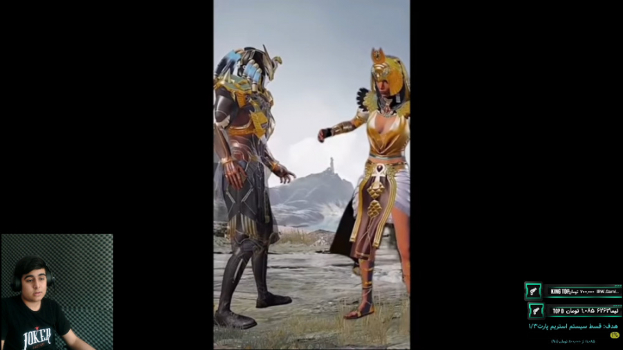 خلاصه استریم تیک تیک پابجی پار...