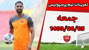 تمرین پرسپولیس با حضور رضا اسد...