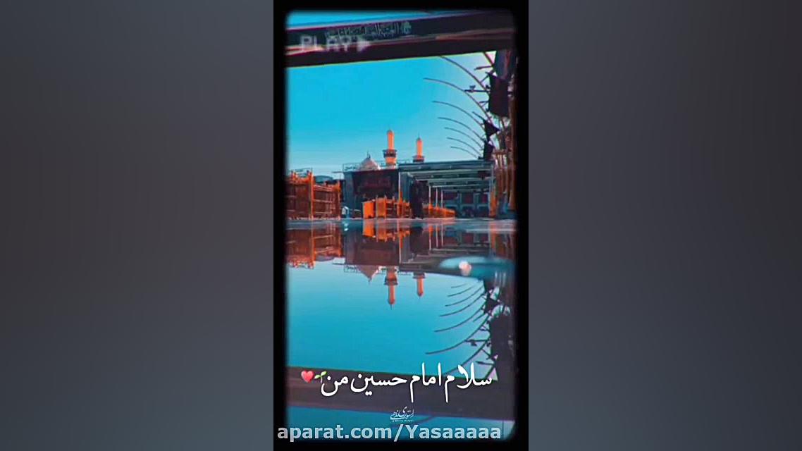 یا حسین(ع)...سلام همه ی زندگیم...