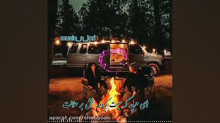 اهنگ لری غمگین کلیپ محلی لری ل...