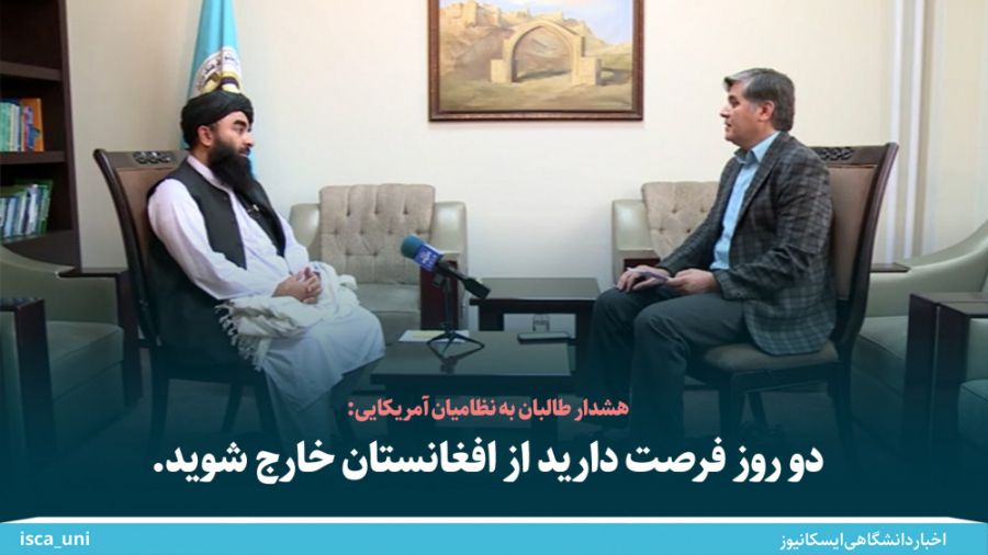 هشدار طالبان برای خروج نظامیان...