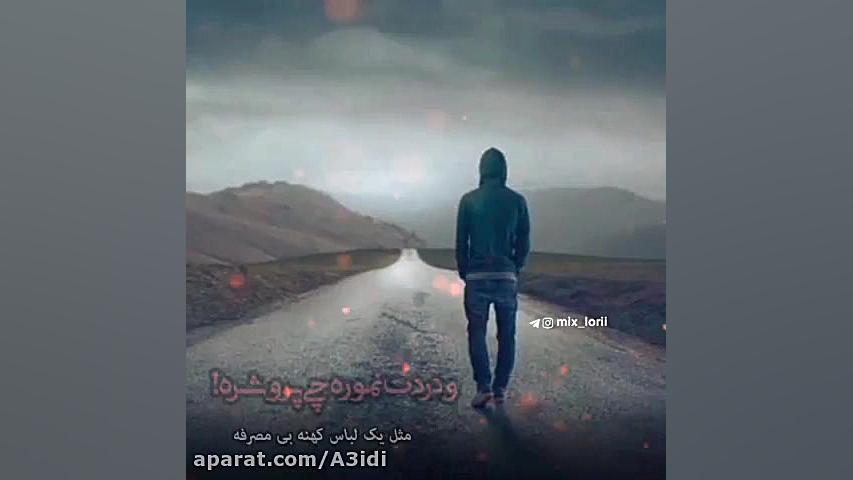 کلیپ غمگین فاز غمگین میکس لری